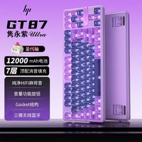 惠普 GT87Ultra机械键盘无线有线蓝牙三模gasket客制化电竞游戏键盘办公 高级雾透PC隽永紫圣代轴
