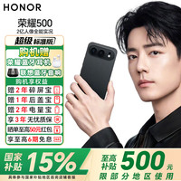 荣耀 500 5G手机 16GB+512GB 曜石黑
