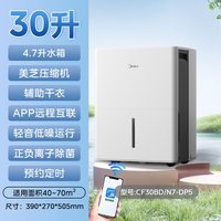 美的 30升/天除湿机回南天整屋除湿大功率抽湿干燥机小型吸湿器