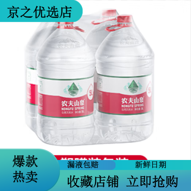 农夫山泉 饮用水 5L*4桶