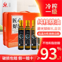 西格尔 Sigel 西格尔 纯核桃油 250ml*4 礼盒装