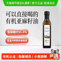 布兰德勒 Brandle 布兰德勒 亚麻籽油 250ml 瓶装
