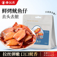 春江月 现烤无籽鱿鱼仔 80g*1袋