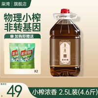 柒湾 低芥酸菜籽油5L小榨浓香2.5L送茶籽粉*2