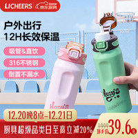 领臣 LINGCHEN）儿童保温杯女款小学初中生上学专用316食品级水杯吸管直饮杯子