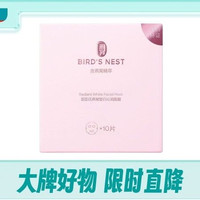 移动端：屈臣氏 燕窝面膜10片装2选1