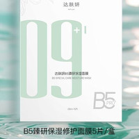 移动端：屈臣氏 达肤妍B5臻研保湿面膜28mlx5片