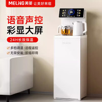 美菱 茶吧机家用智能双出水口立式CXS