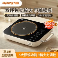 九阳 电陶炉家用爆炒电磁炉锅全自动多功能煮茶节能2200W火力X9