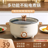 荣事达 电煮锅多功能电火锅宿舍家庭大容量炒菜蒸煮电热锅电煮锅