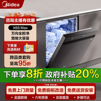 美的 万向x系列星河版洗碗机大容量