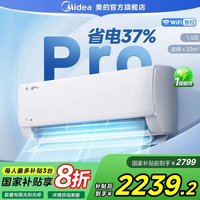 美的 酷省电pro大1.5匹新一级能效变频冷暖空调