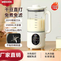 申花 家用1.5升大容量多功能免煮免滤破壁机