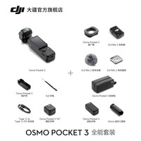 大疆 Osmo Pocket 3 一英寸口袋云台相机