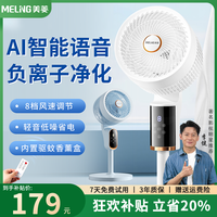 美菱 MeiLing）智能语音空气循环扇大风力家用驱蚊负离子风扇AA