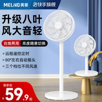 美菱 电风扇家用台立卧室落地扇大风力电扇办公室遥控摇头扇