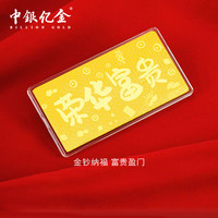 中银亿金 足金中银亿金足金9999 1g荣华富贵金钞送红包