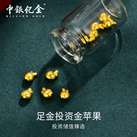 中银亿金 足金金豆中银亿金足金9999实心金苹果光面金豆（多样性发一件）