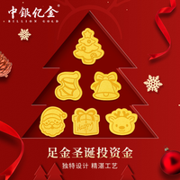 中银亿金 足金金币中银亿金足金9999圣诞套足金工艺品金豆