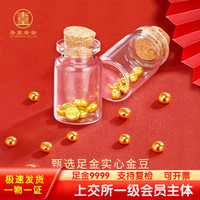 吾皇老金 小金豆子1g足金9999金豆纯金实心金豆豆3g5g