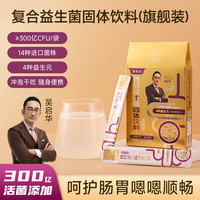 GL 恩康国际GracefulLife复合益生菌固体饮料旗舰装3盒（试吃3条）