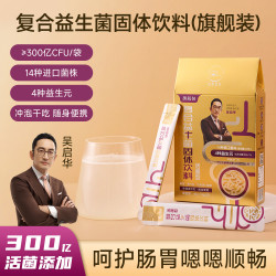 GL 恩康国际GracefulLife复合益生菌固体饮料旗舰装3盒（试吃3条）