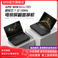 GPD WINMINI 2025 掌上游戏机7英寸120hz高刷steam掌机win掌机