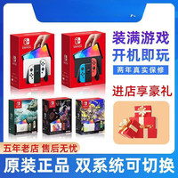 任天堂 Switch原装增强续航NS掌机OLED国行日版港版新款游戏机可联机含多