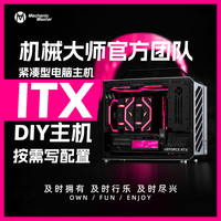 方糖机械大师 DIY定制主机一号链接
