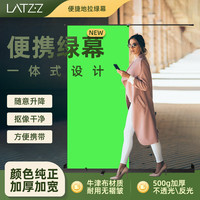 徕兹 地拉绿幕直播摄影背景架绿布抠图布便捷手提拍照背景布可升降伸缩