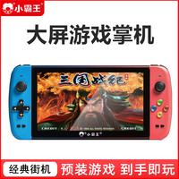 小霸王 Q900掌上游戏机大屏摇杆PSP老式怀旧街机复古GBA便携式掌机