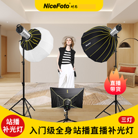 NiceFoto 耐思全身站播摄影直播服装茶具补光灯LED1500B单色温