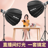 Miele 小型直播间半全身常亮灯直播灯格栅柔光拍摄摆拍影棚可调