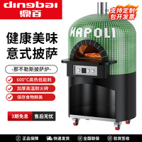 鼎百 商用披萨电窑炉600度红外线耐火高温意式那不勒斯披萨炉烤炉