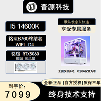 铭瑄 i514600K+铭瑄RTX5060瑷珈+铭瑄B760终结者WIFI