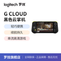 罗技 G CLOUD魔方游戏掌机平台串流云掌机