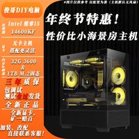 航嘉 I5 14600KF无卡自由搭配主机！性价比海景房纯黑电脑