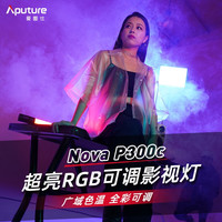 爱图仕 Nova P300c 专业全彩RGB直播补光灯300W摄影平板灯