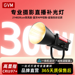 GVM Great Video Maker GVM直播补光灯SD300B/500BAIO专业300W常亮灯双色温500W打光灯