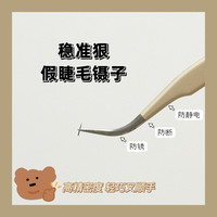 凡小熊 一夹一个准！假睫毛镊子不锈钢美睫弯头尖头镊子专用工具夹的紧