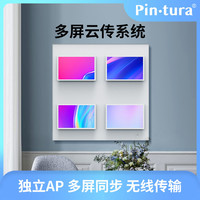 盛束 Pintura 照片墙 多屏云传系统 无线供电数码相框 10.1英寸高清电