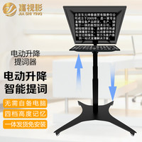 嘉视影 自动升降语音智能提词器大屏幕单反摄像机直播录播