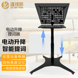 嘉视影 自动升降语音智能提词器大屏幕单反摄像机直播录播