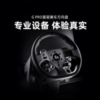 罗技 G Pro系列 PRO WHEEL赛车方向盘电脑游戏直驱方向盘/踏板PS5/