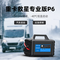 卡儿酷 专属重卡救星大功率智能产品P6出行夜间使用独立携带