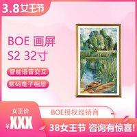 盛束 京东方BOE画屏S2 32寸智能语音交互A1 艺术相框挂墙 数码电子相册