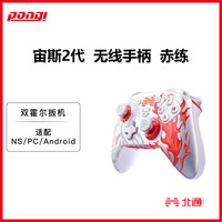 北通 宙斯2代光轴精英手柄Switch Steam游戏手柄PC电脑NS无线蓝牙