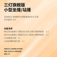 Miele 专业直播补光灯MK200W室内拍照led常亮摄影灯打光主播直播间