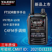 八重洲YAESU 新品FT5DR 新触摸新启动自驾游大功率录音蓝牙对讲机