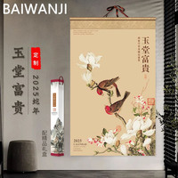 百婉集 2026蛇年假期国画宣纸艺术挂历家用挂墙大号传统月历定制广告